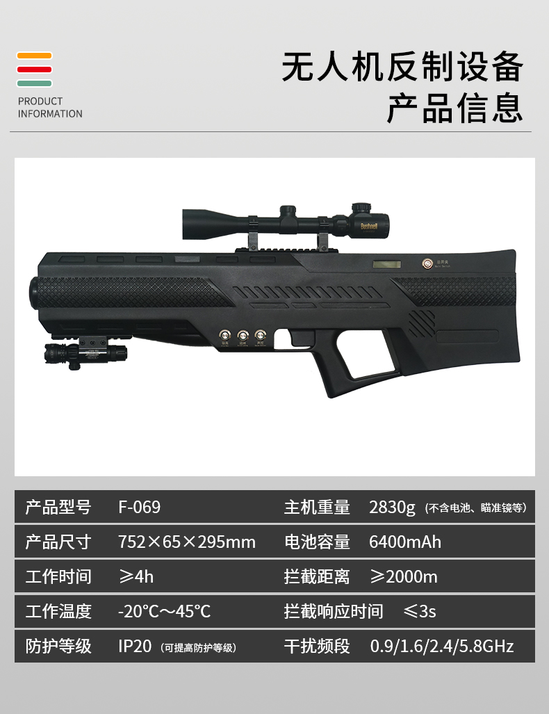 無人機(jī)反制槍為什么貴一點(diǎn)(圖2)