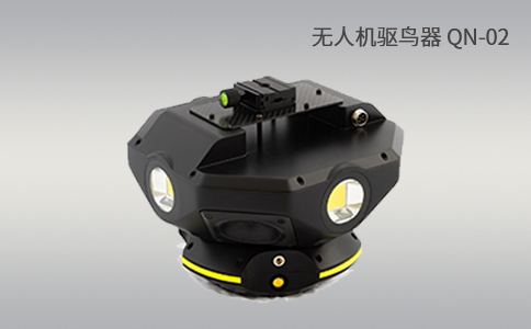 科技驅(qū)鳥 | 淺析驅(qū)鳥無人機的優(yōu)勢應用(圖1) 科技驅(qū)鳥 | 淺析驅(qū)鳥無人機的優(yōu)勢應用(圖1)