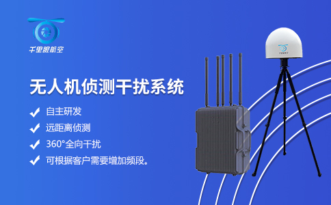 無人機(jī)反制偵測設(shè)備為什么有貴有便宜(圖2)