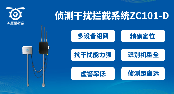 無人機(jī)反制設(shè)備哪家做的好(圖1)