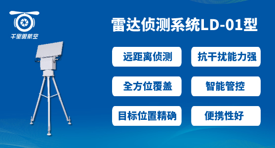 無人機(jī)反制設(shè)備哪家做的好(圖2)