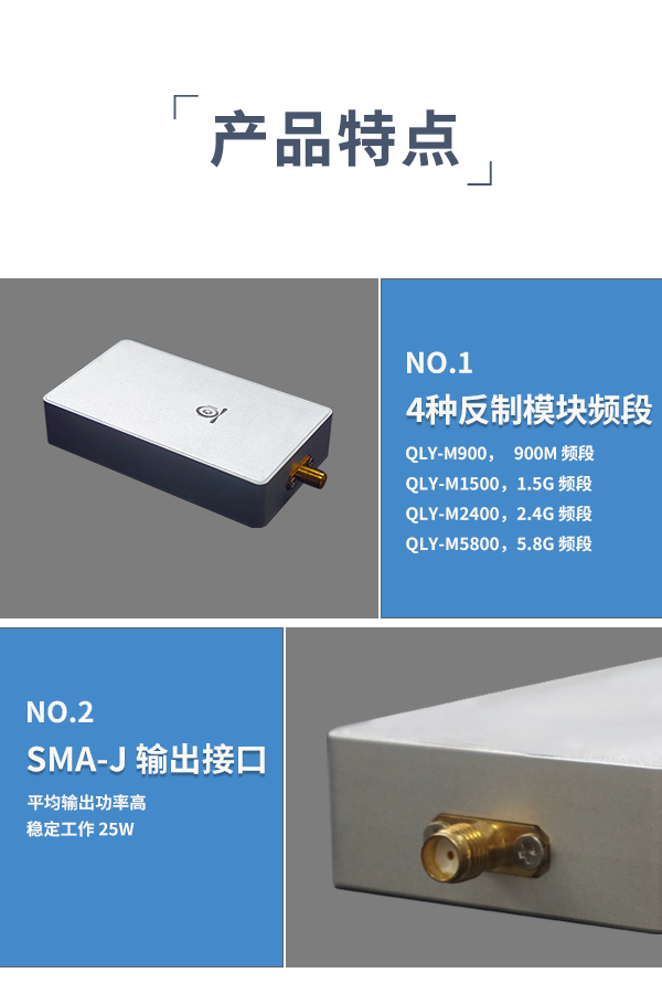 無(wú)人機(jī)反制模塊 0.9G 1.5G 2.4G 5.8G頻段(圖2) 無(wú)人機(jī)反制模塊 0.9G 1.5G 2.4G 5.8G頻段(圖2)