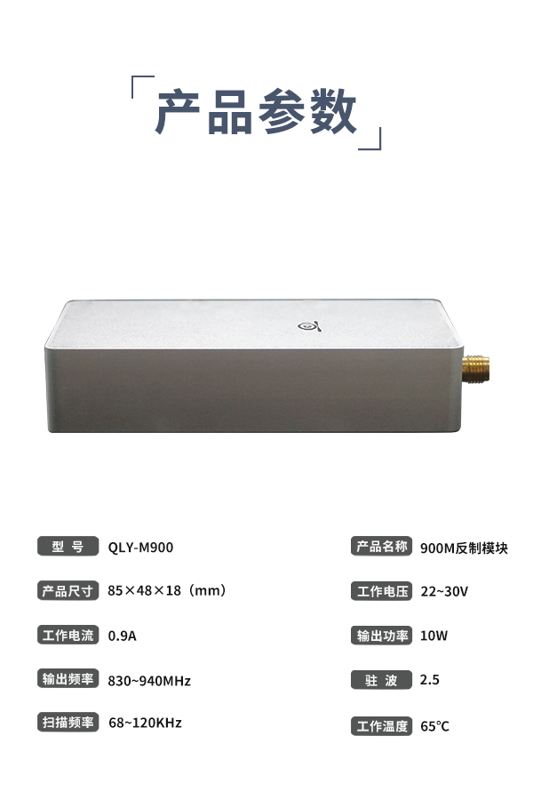 無(wú)人機(jī)反制模塊 0.9G 1.5G 2.4G 5.8G頻段(圖3) 無(wú)人機(jī)反制模塊 0.9G 1.5G 2.4G 5.8G頻段(圖3)