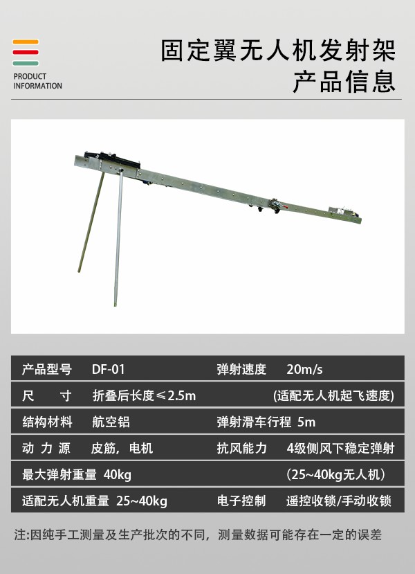 無人機(jī)發(fā)射架DF-01型(圖2)